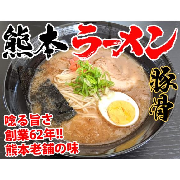 ラーメン 宮本の熊本ラーメン 送料無料 2食 生麺 豚骨ラーメン お取り寄せ 九州ラーメン ご当地ラーメン02