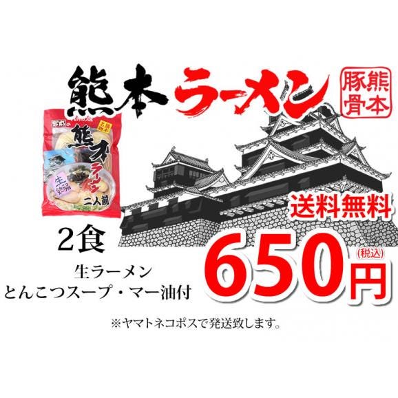 ラーメン 宮本の熊本ラーメン 送料無料 2食 生麺 豚骨ラーメン お取り寄せ 九州ラーメン ご当地ラーメン03
