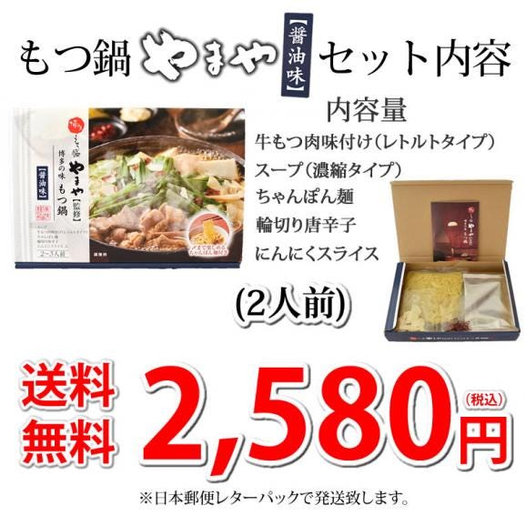 博多もつ鍋 やまや【監修】 送料無料 醤油味 2人前 もつなべ 牛もつ 小腸 ちゃんぽん麺付き03