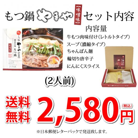 博多もつ鍋 やまや【監修】 送料無料 味噌味 2人前 もつなべ 牛もつ 小腸 ちゃんぽん麺付き03