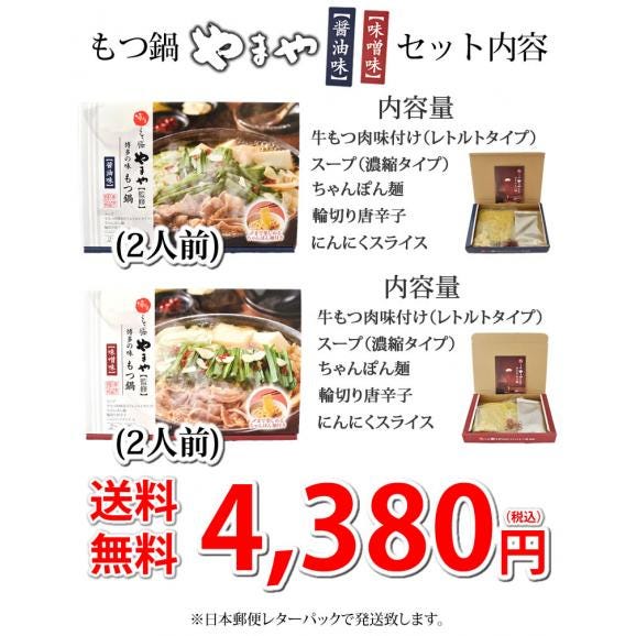 博多もつ鍋 やまや【監修】 送料無料 醤油味と味噌味セット 4人前 もつなべ 牛もつ 小腸 ちゃんぽん麺付き04