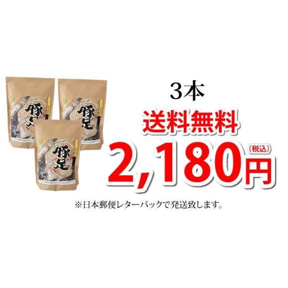 豚足 送料無料 3本 国産豚使用 ボイル豚足 お取り寄せ 豚肉 とんそく03