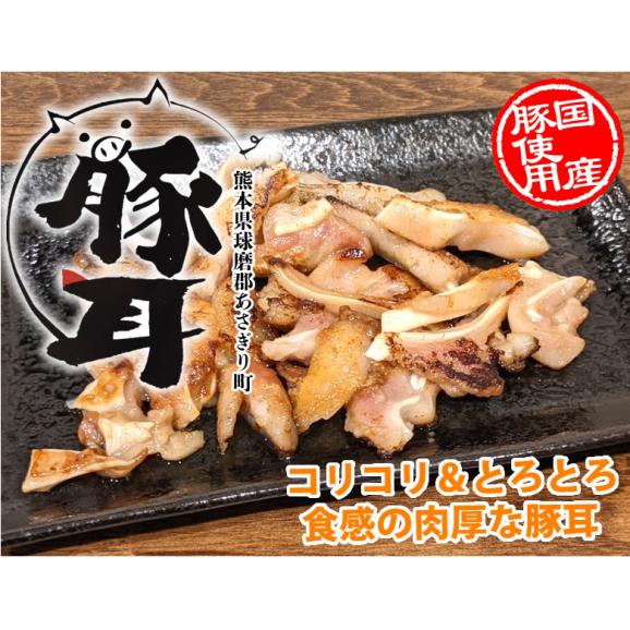 豚耳 送料無料 100g×3袋 国産豚使用  お取り寄せ ミミガー 豚肉02