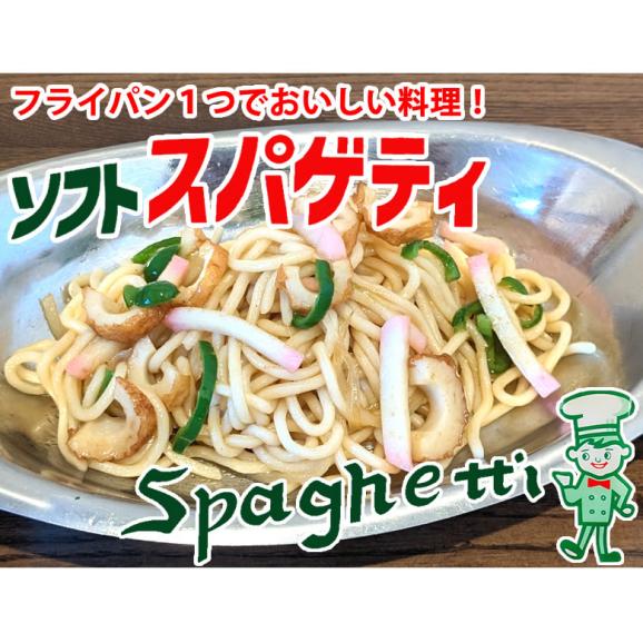 パスタ バターしょうゆ 送料無料 4食 ソフトスパゲティ ソース付き ゆで生麺 スパゲティ 生パスタ お取り寄せ お取り寄せグルメ おつまみ 弁当02