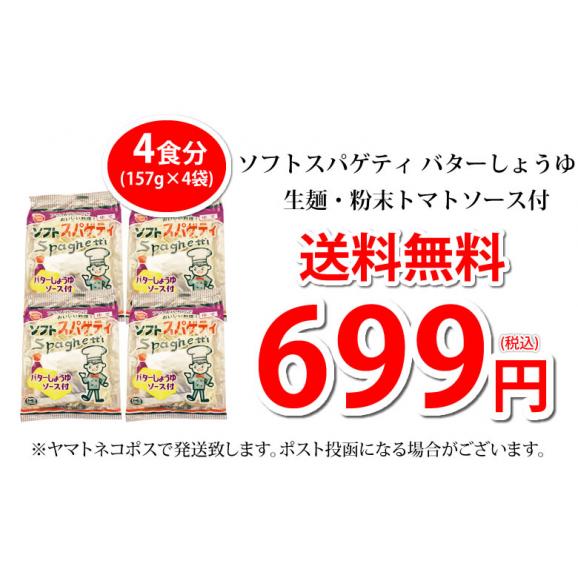 パスタ バターしょうゆ 送料無料 4食 ソフトスパゲティ ソース付き ゆで生麺 スパゲティ 生パスタ お取り寄せ お取り寄せグルメ おつまみ 弁当04