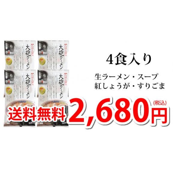 ラーメン 大砲ラーメン 送料無料 4食 生麺 お取り寄せ 豚骨ラーメン 久留米ラーメン 福岡ラーメン ご当地ラーメン03