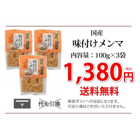 味付けメンマ 国産 たけのこ 300g (100g×3袋) 無添加 シナチク ラーメン つけもの おつまみ03
