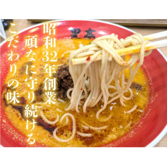 黒亭 白胡麻 担々麺 黒亭ラーメン 送料無料 2食 半なま麺 お取り寄せ 熊本ラーメン ご当地ラーメン04