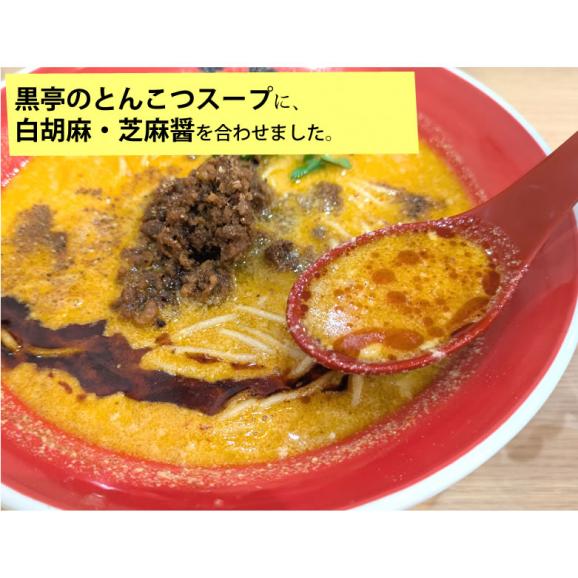 黒亭 白胡麻 担々麺 黒亭ラーメン 送料無料 2食 半なま麺 お取り寄せ 熊本ラーメン ご当地ラーメン06