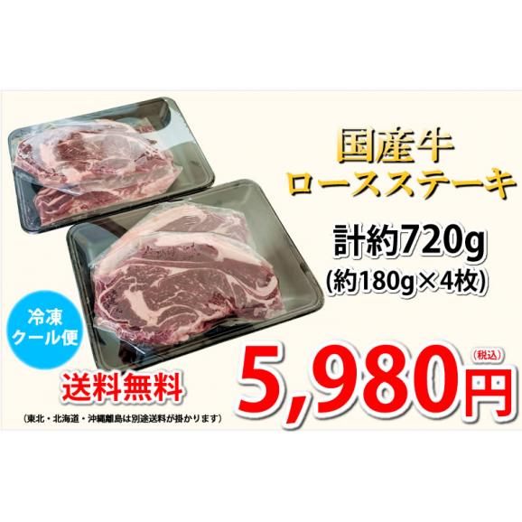 国産牛ロースステーキ　計約720g（約180g×4枚） 牛肉 酵素加工 ステーキ03