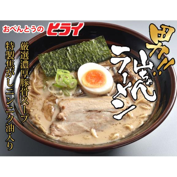 ラーメン おべんとうのヒライ 山ちゃんラーメン 3食 送料無料 生麺 豚骨ラーメン お取り寄せ 九州ラーメン ご当地ラーメン02