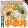 本格どんぶり　中華丼５人前セット[冷凍]【送料無料】【1配送先で2セット購入毎に1セット増量】*