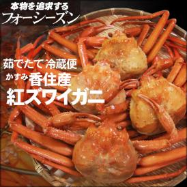 【送料無料】山陰香住(かすみ)産 【訳あり】ボイル紅ズワイガニ[足折れ混じり][茹で済み]合計どっさり 1.5ｋｇ詰め込みセット(3～6枚程度入り) 【到着日指定不可】べにずわいがに