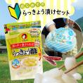 【新物予約】送料無料！漬け初心者【3点(らっきょう1kg（Ｓ-Ｍサイズ）：らっきょう酢700ml袋タイプ：鷹の爪（2本)】セット 本場福部(ふくべ)産『山根さんの砂丘らっきょう』[常温]