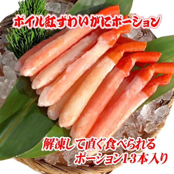 紅ずわいがに  棒ポーション  賞味期限2021年9月　6パック 紅ずわいがに 棒ポーション 賞味期限2021年9月 6パック