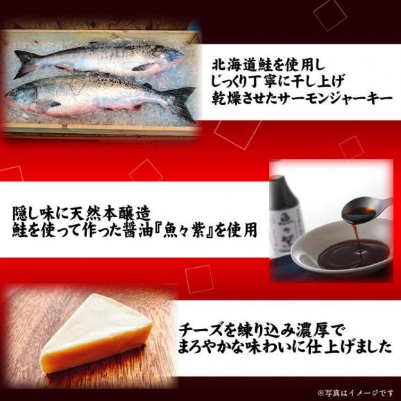 【メール便！送料無料】北海道産　鮭ジャーキー（チーズ入り）35g×3袋セット おつまみ　おやつ　珍味　鮭とば　鮭トバ　とば　ジャーキー　さけ　サケ 代金引換不可・到着日指定不可04