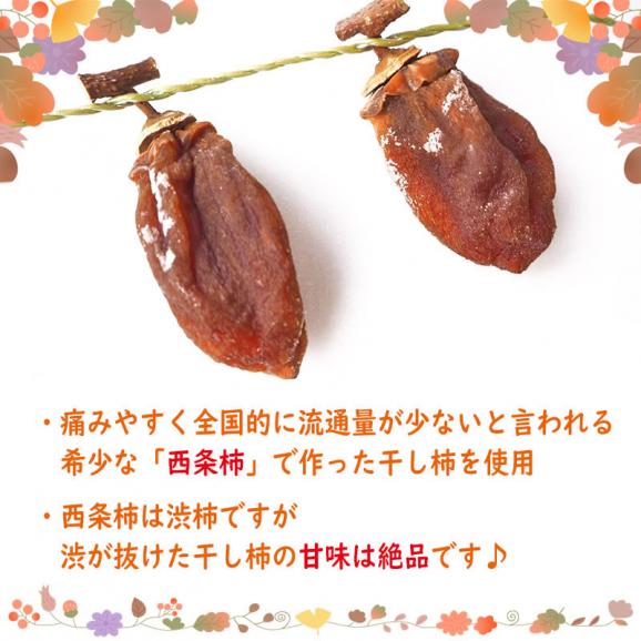 むげん干し柿 西条柿ドライフルーツ（2パックセット）【鳥取県 みつ農園産】送料無料 [常温]【メール便・代金引換不可・同梱不可】柿 西条柿 干し柿03