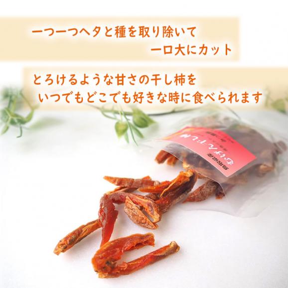 むげん干し柿 西条柿ドライフルーツ（2パックセット）【鳥取県 みつ農園産】送料無料 [常温]【メール便・代金引換不可・同梱不可】柿 西条柿 干し柿04