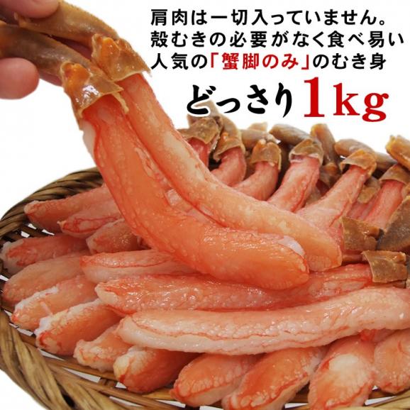 極太ズワイガニしゃぶポーション 送料無料（総重量１ｋｇ）【お刺身もOK】　[冷凍]（人気の脚だけ26-35本入)（総重量1キロ）ポーション　ギフト04