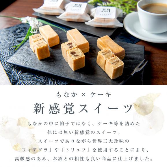  トリュフ フォアグラ「しっとりポルテもなか」ギフト箱入り02