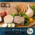 ポルテデリカ　ギフトセット