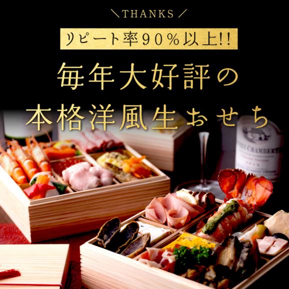 【送料無料】ミシュランシェフの手作り！全３３品目★ 洋風本格フレンチ生おせち三段重3～4人前02