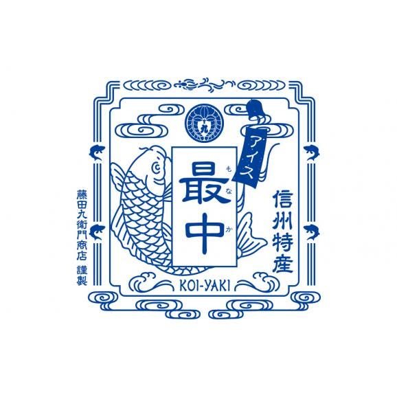 日本でココだけ信州鯉焼き屋画創る　鯉焼き最中アイス（花豆ミルクアイス５匹入り）02