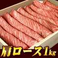 御祝・贈答品に！黒毛和牛最高級★霜降り肩ロース(ハネシタ)すきやき用orしゃぶしゃぶ用 1kg高級桐箱入り今だけ【送料無料】