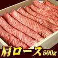 御祝・贈答品に！黒毛和牛最高級★霜降り肩ロース(ハネシタ)すきやき用orしゃぶしゃぶ用 500g高級桐箱入り【送料無料】
