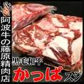 【冷凍便でお届け】「阿波牛の藤原」黒毛和牛かっぱスジ！1kg(500gパックx2)流通ではほとんど出回る事がない程の大変希少部位が今だけ！