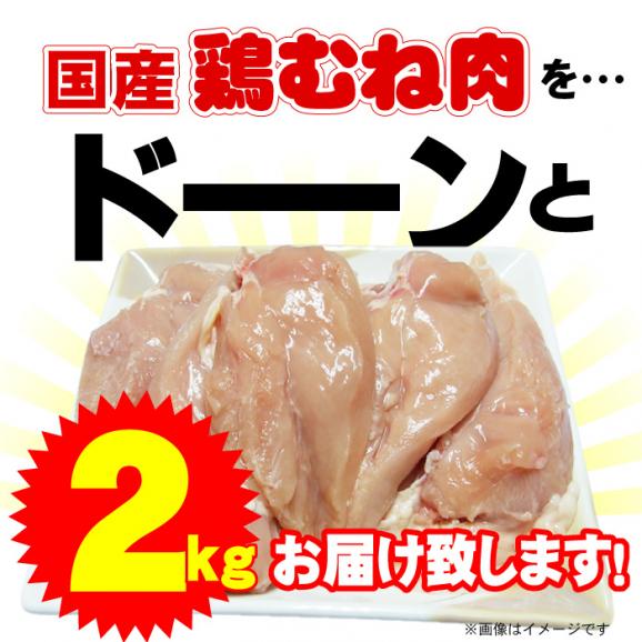 【阿波牛の藤原】 国産 鶏むね肉 2kg 鶏肉 鶏ムネ肉 【冷凍便でお届け】※同梱される商品も全て冷凍便での配送となります。02