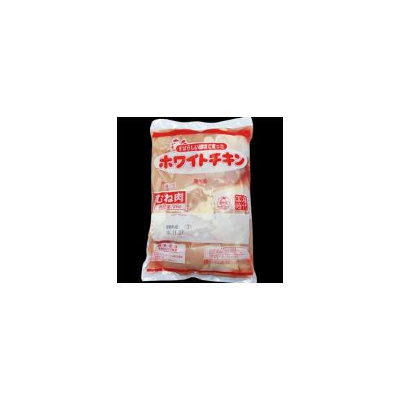 【阿波牛の藤原】 宮崎県産 ホワイトチキン むね肉 2kg 鶏肉　【冷凍便でお届け】※同梱される商品も全て冷凍便での配送となります。02
