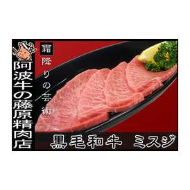 【阿波牛の藤原】霜降りの芸術！幻の逸品！ミスジ100g(うすめor焼肉用） テレビ朝日(2007/07/14)放映「The QuizMan Show」にて紹介されました