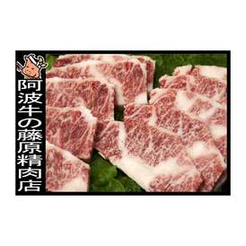 「阿波牛の藤原」極上カルビ焼肉用100g入り