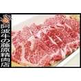 「阿波牛の藤原」特選黒毛和牛焼肉用１kg 赤身系orバラ系
