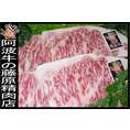 ま・まさに「極み」最高級黒毛和牛の藤原サーロインステーキ250g