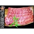 黒毛和牛最高の霜降り！ハネシタロースしゃぶしゃぶ用100g