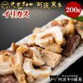 珍味！お酒のお供に最高♪ 黒毛和牛 阿波黒牛 和牛イリカス！！200g入り！
