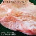黒毛和牛 阿波黒牛 トロホルモン～すい臓～産直提供だからこそ味わえる一品焼肉用200g入り♪