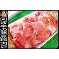 ●【訳あり・わけあり】「阿波牛の藤原」大人気♪「ちょっとリッチな切り落とし」300g