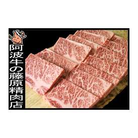 お試しセット！送料無料！「阿波牛の藤原」とろける焼肉セット250g（2人前）（松）