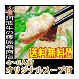 ●店長オススメの新鮮「もつ鍋」お試しセット（4～5人前）送料無料 産地直送のぷるぷるホルモンで美味しさ倍増！ホソ600ｇセンマイ300ｇオリジナルスープ付き