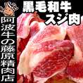 【冷凍便】「阿波牛の藤原」黒毛和牛霜降りスジ肉！500g「とろとろ」になちゃいます。贅沢な逸品です。