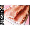 国産 豚ローススライス100g鍋用！栄養満点の豚肉♪