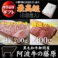 ●最高級黒毛和牛ご進物・お中元・お歳暮・贈答セット 【送料無料】サーロインステーキ1枚＋特選カルビ400gセット