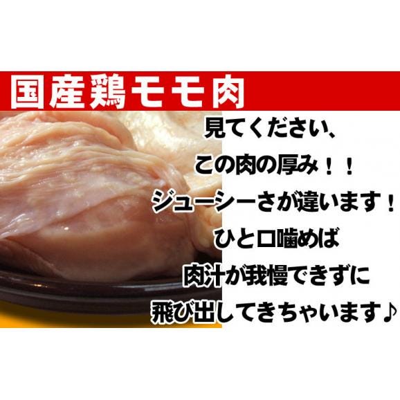 国産 鶏モモ肉 2kg 鶏肉 鶏モモ 鶏もも 肉03