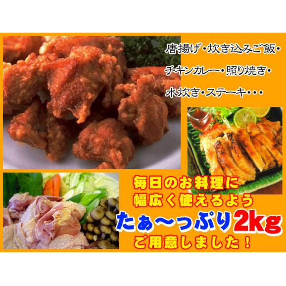 国産 鶏モモ肉 2kg 鶏肉 鶏モモ 鶏もも 肉04