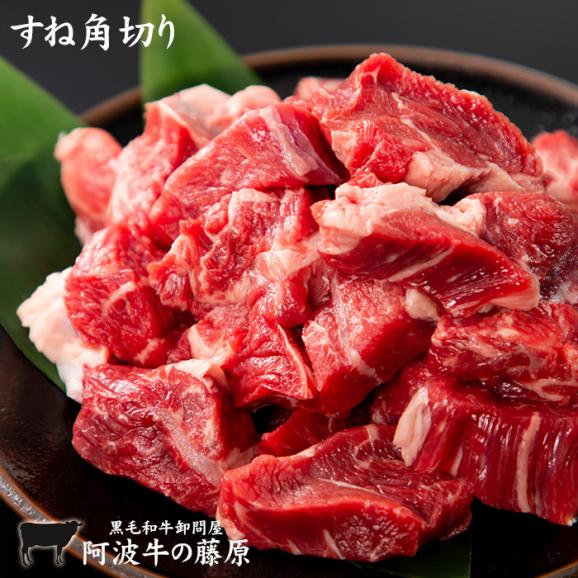 「阿波牛の藤原」コラーゲンたっぷり♪黒毛和牛最高級【スネ肉】1kg ブロック 角切り 選べます04