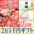 「黒毛和牛目録ギフト」【黒毛和牛2万5千円の商品高級桐化粧箱入＋パネル代】【景品】【ギフト券】【お祝い】【引き出物】【送料無料】【グルメギフト券】