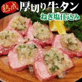 阿波牛の藤原特製のねぎ塩仕込み！厚切り 牛タン 焼肉 バーベキュー 肉 BBQ 牛肉 タン元 タン中